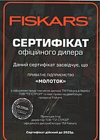 Сертифікат FISKARS
