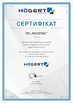 Сертифікат HOEGERT