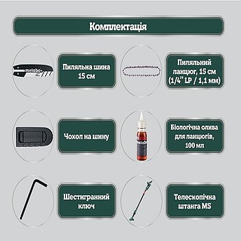 Аккумуляторная цепная пила Metabo MS 18 LTX 15 Set с телескопической ручкой (691229000) - без аккумулятора и зарядного устройства