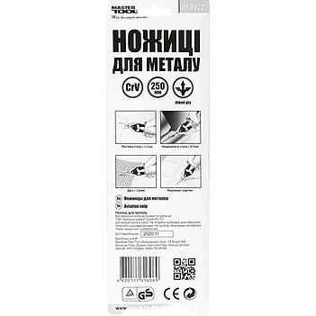 Ножницы по металлу левый рез MASTERTOOL 250 мм (01-0423)