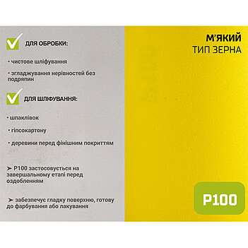 Наждачная бумага Alloid P100 115мм х 10м (SP-10100)