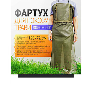 Фартух робочий Sturmax розмір універсальний (8050M-001)
