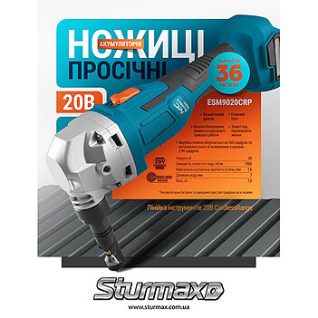 Електроножиці по металу висічні акумуляторні Sturmax Professional (ESM9020CRP) - без акумулятора та зарядного пристрою