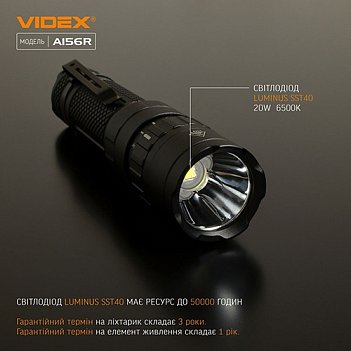 Фонарь аккумуляторный VIDEX 3,7В (VLF-A156R)