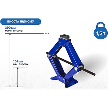 Домкрат механический винтовой ромбовидный VITOL 1,5 т с трещоткой (DB-T10105B)