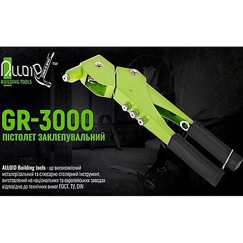 Заклепочник поворотный Alloid (GR-3000)