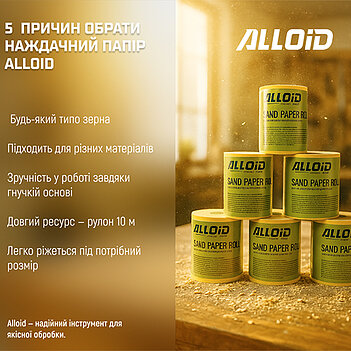 Наждачний папір Alloid P60 115мм х 10м (SP-10060)