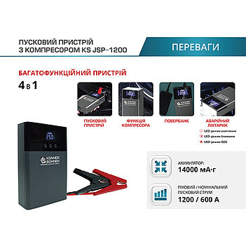 Пусковое устройство Könner & Söhnen (KS JSP-1200)