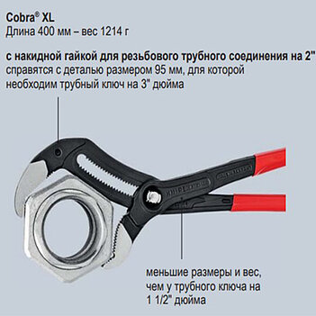 Клещи переставные KNIPEX Cobra XL Cr-V 400 мм (87 01 400)