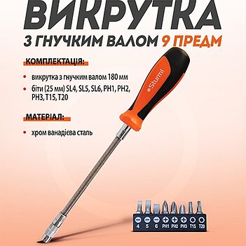 Викрутка з гнучким валом та набором біт Sturm 9 шт. (1040-19-180)