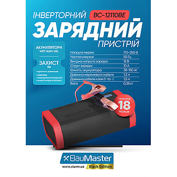 Зарядное устройство BauMaster (BC-12110BE)