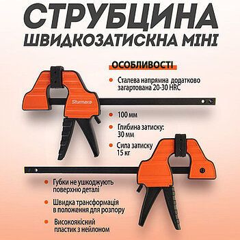 Струбцина швидкозатискна Sturmax 100 мм (1078M-02-100)