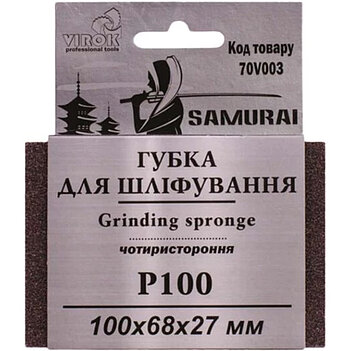 Губка шлифовальная Virok SAMURAI P100 (70V003) Губка шлифовальная Virok SAMURAI P100 (70V003)