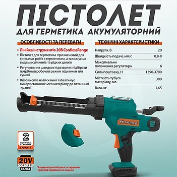 Пистолет для герметика аккумуляторный Sturmax (GM2520CR) - без аккумулятора и зарядного устройства