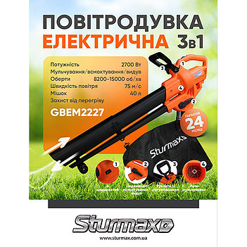 Воздуходувка электрическая Sturmax 3в1 (GBEM2227)