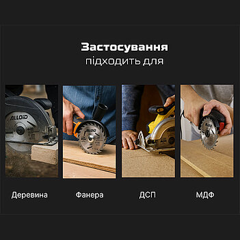 Диск пиляльний по дереву Alloid 215х30,0/25,40 мм (WS-21540)