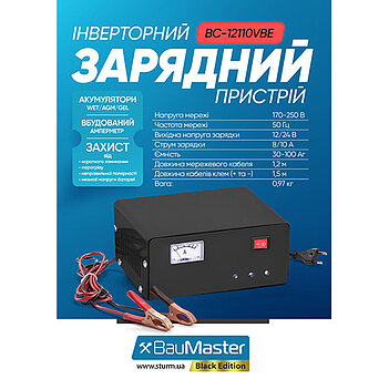 Зарядное устройство BauMaster (BC-12110VBE)