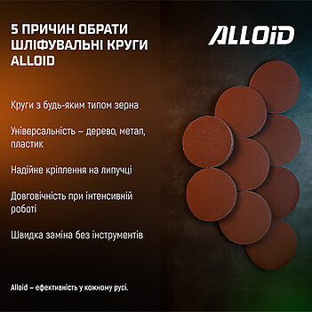 Шлифовальный круг Alloid 125 мм Р60 10 шт. (SD-34060)
