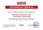 Сертификат ПАТОН
