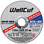Круг отрезной по металлу WellCut 115x1,2x22,23мм (WCM11512)