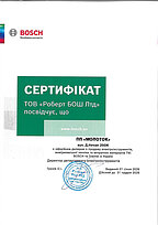 Сертифікат BOSCH
