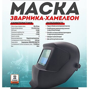 Маска сварщика хамелеон Sturmax (AWM97A1WH)