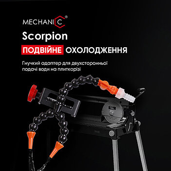 Насадка для подачи воды Mechanic Scorpion (80115429045)