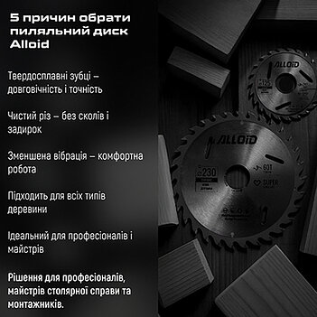 Диск пиляльний по дереву Alloid 125х22,20 мм (WS-12524)