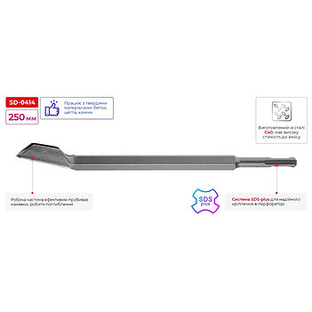 Зубило канавочное INTERTOOL SDS-Plus 22х250мм (SD-0414)