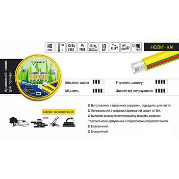 Шланг Forte Classic 3/4" 20м (87764)