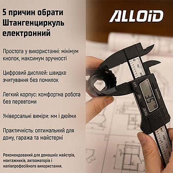 Штангенциркуль электронный Alloid Base 150 мм (PVC-0375)