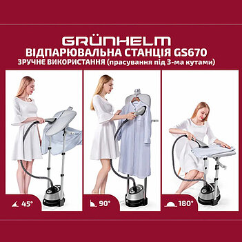 Отпарочная станция Grunhelm GS670 (130788)