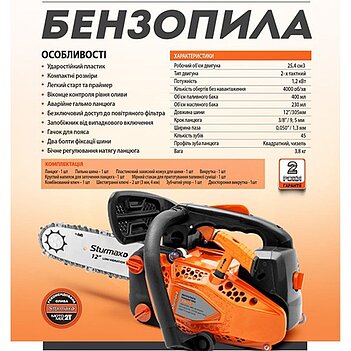 Бензопила Sturmax (GCM9912S)