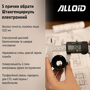 Штангенциркуль електронний Alloid Base 150 мм (PVC-0371)