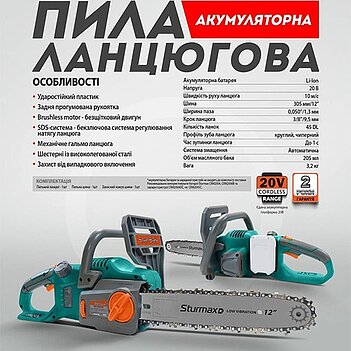 Аккумуляторная цепная пила Sturmax (CCM9920CR) - без аккумулятора и зарядного устройства