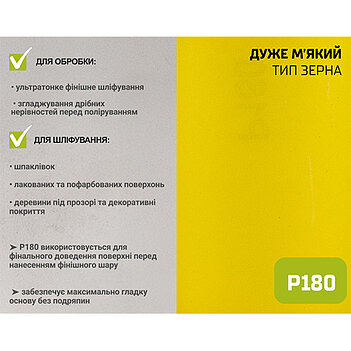 Наждачний папір Alloid P180 115мм х 10м (SP-10180)
