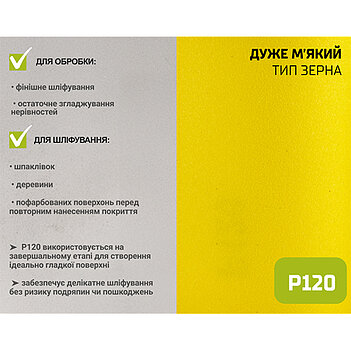 Наждачная бумага Alloid P120 115мм х 10м (SP-10120)