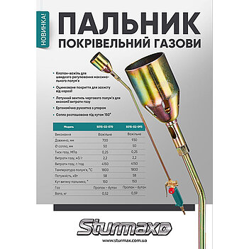 Пальник газоповітряний Sturmax тип ГВ (5015M-02-093)