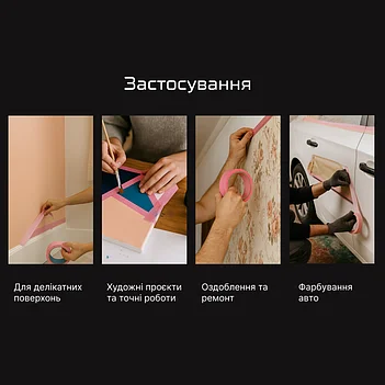 Стрічка малярна Alloid Pro 48 мм х 40 м рожева делікатна (MTP-1004840)