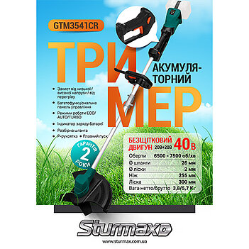 Тример акумуляторний Sturmax Cordless Range (GTM3541CR) - без акумулятора та зарядного пристрою