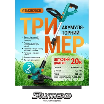 Триммер аккумуляторный Sturmax Cordless Range (GTM3520CR) - без аккумулятора и зарядного устройства