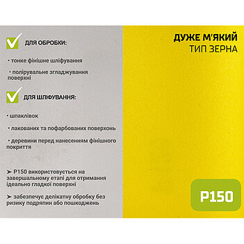 Наждачная бумага Alloid P150 115мм х 10м (SP-10150)