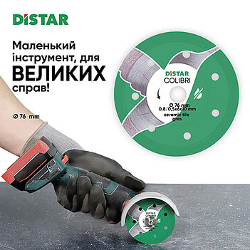 Диск алмазный сплошной Distar Colibri 76x10х0,80мм (11139053029)