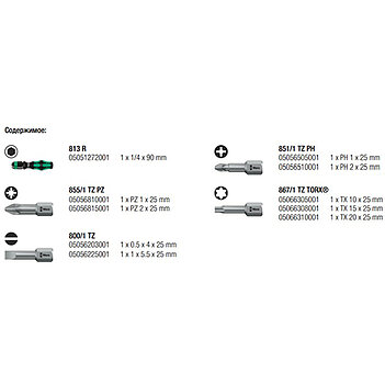 Отвертка с набором бит WERA Kraftform Kompakt 10 10 шт. (05056653001)