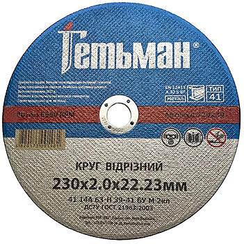 Круг отрезной по металлу Гетьман 41 14А 230x2,0x22,23 мм (720230)