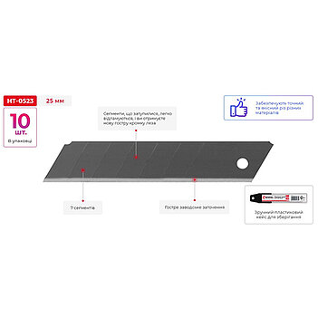 Лезвие для ножа сегментированное INTERTOOL 10 шт. (HT-0523)