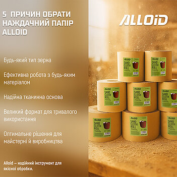 Наждачная бумага Alloid P280 115мм х 5м (SP-115280)