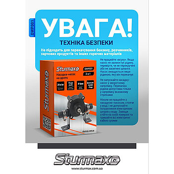 Насадка для подачи воды Sturmax 2в1 (DWP001)