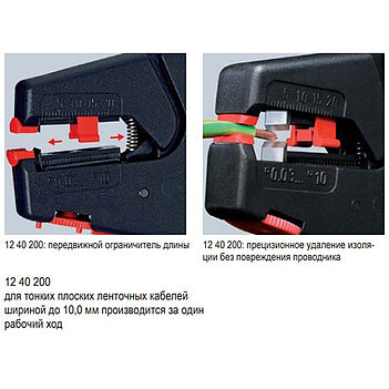 Клещи обжимные автоматические для снятия изоляции KNIPEX 200 мм (12 40 200)