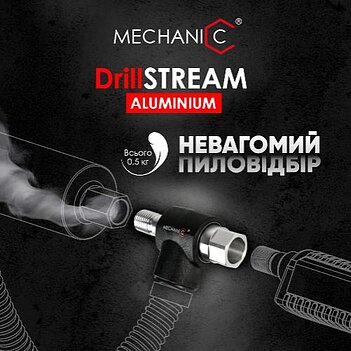 Насадка для пылеудаления Mechanic DrillSTREAM Aluminum (70115429037)